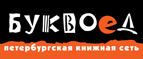 Скидка 10% для новых покупателей в bookvoed.ru! - Грайворон